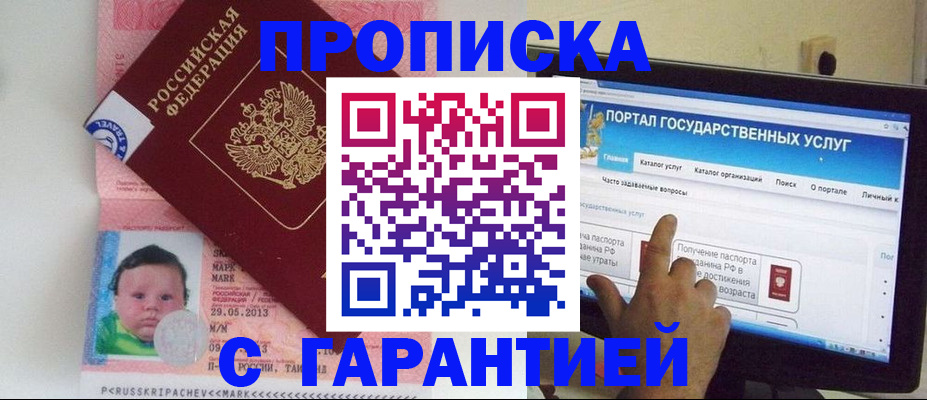 купить прописку в Череповце